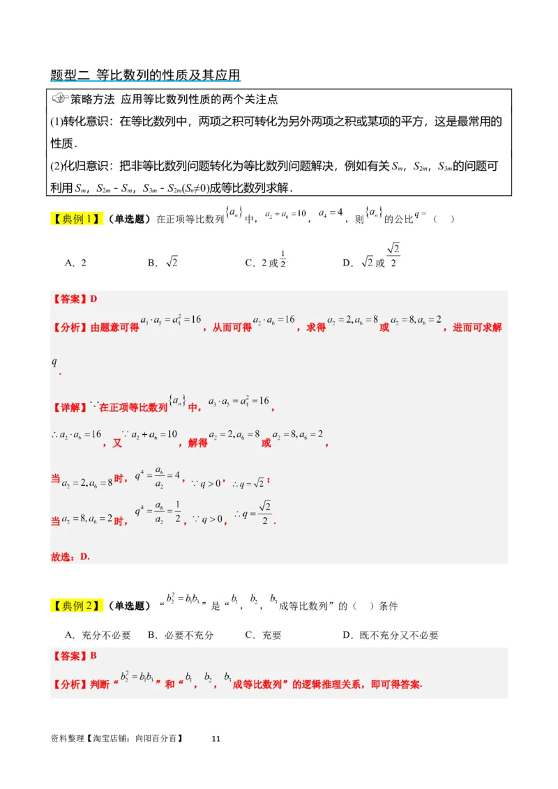 第29讲等比数列（精讲）一轮复习讲义2024年高考数学高频考点题型归纳与方法总结（新高考通用）解析版_02高考数学_新高考复习资料_2024年新高考资料_一轮复习资料