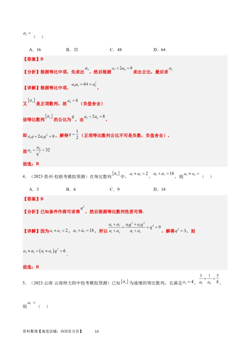 第29讲等比数列（精讲）一轮复习讲义2024年高考数学高频考点题型归纳与方法总结（新高考通用）解析版_02高考数学_新高考复习资料_2024年新高考资料_一轮复习资料
