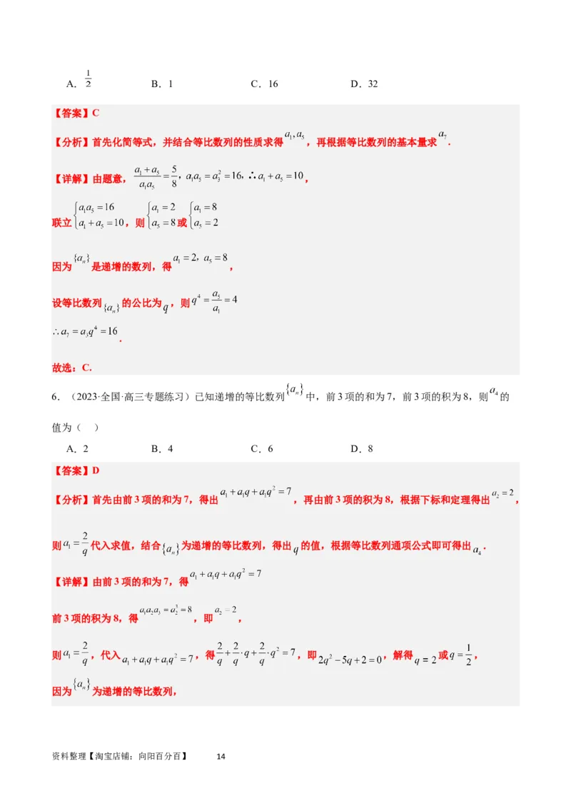 第29讲等比数列（精讲）一轮复习讲义2024年高考数学高频考点题型归纳与方法总结（新高考通用）解析版_02高考数学_新高考复习资料_2024年新高考资料_一轮复习资料