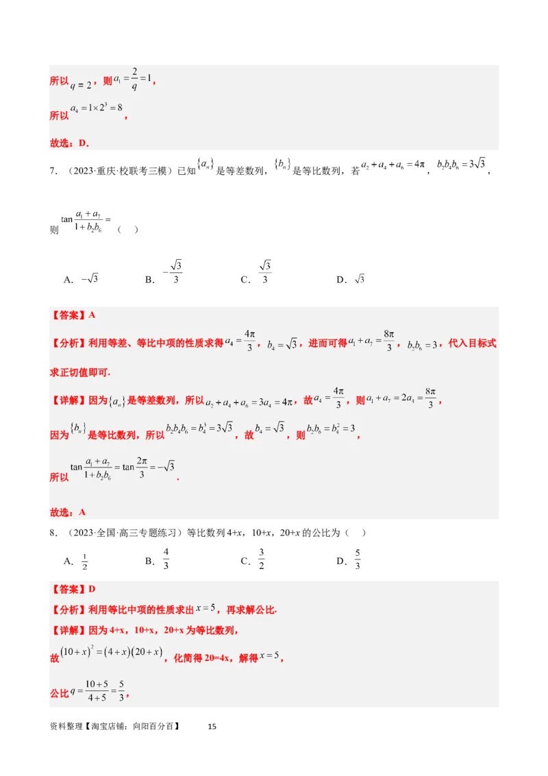 第29讲等比数列（精讲）一轮复习讲义2024年高考数学高频考点题型归纳与方法总结（新高考通用）解析版_02高考数学_新高考复习资料_2024年新高考资料_一轮复习资料