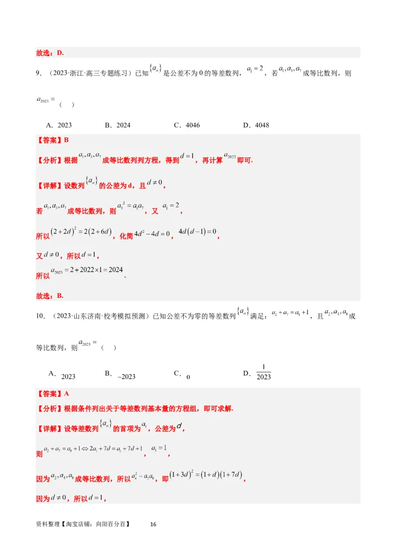 第29讲等比数列（精讲）一轮复习讲义2024年高考数学高频考点题型归纳与方法总结（新高考通用）解析版_02高考数学_新高考复习资料_2024年新高考资料_一轮复习资料