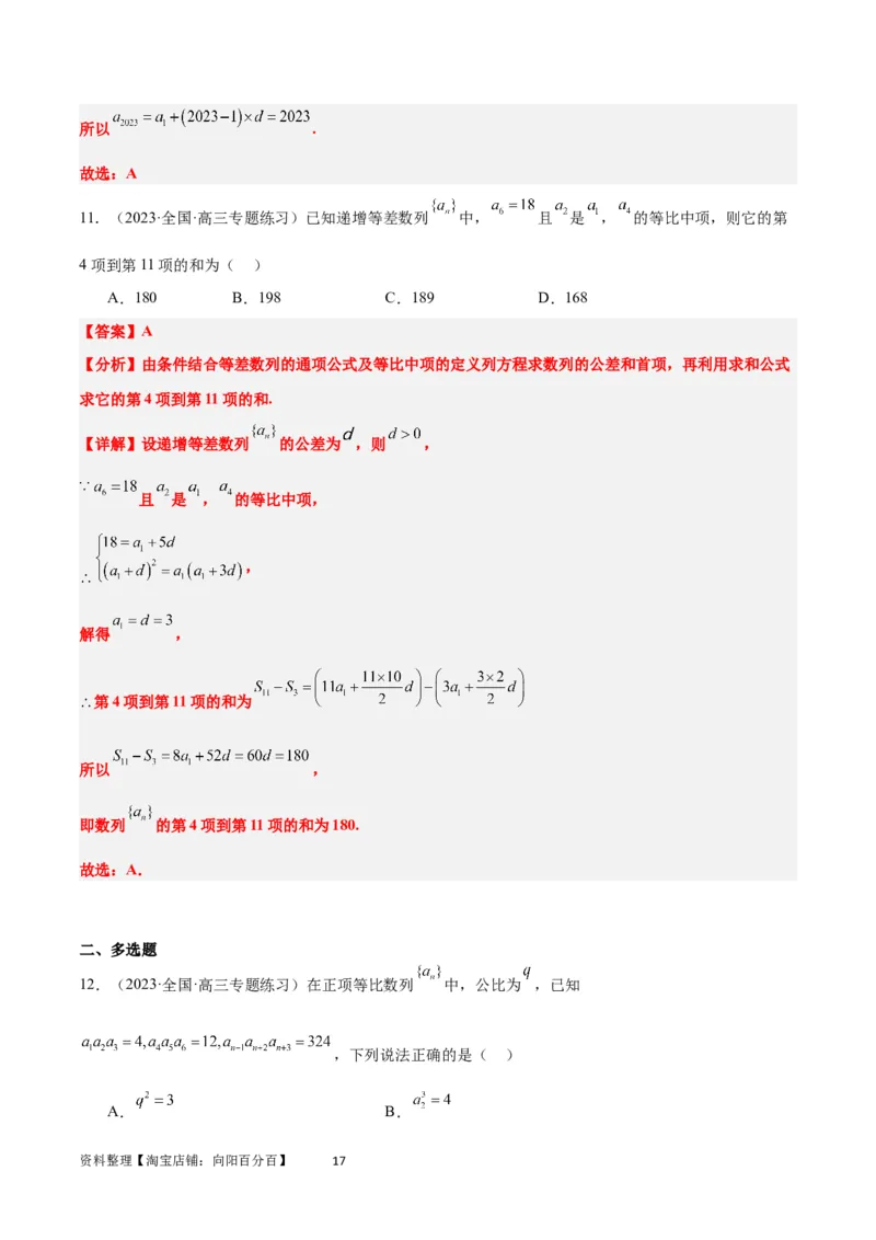 第29讲等比数列（精讲）一轮复习讲义2024年高考数学高频考点题型归纳与方法总结（新高考通用）解析版_02高考数学_新高考复习资料_2024年新高考资料_一轮复习资料