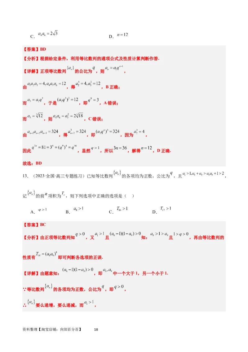 第29讲等比数列（精讲）一轮复习讲义2024年高考数学高频考点题型归纳与方法总结（新高考通用）解析版_02高考数学_新高考复习资料_2024年新高考资料_一轮复习资料