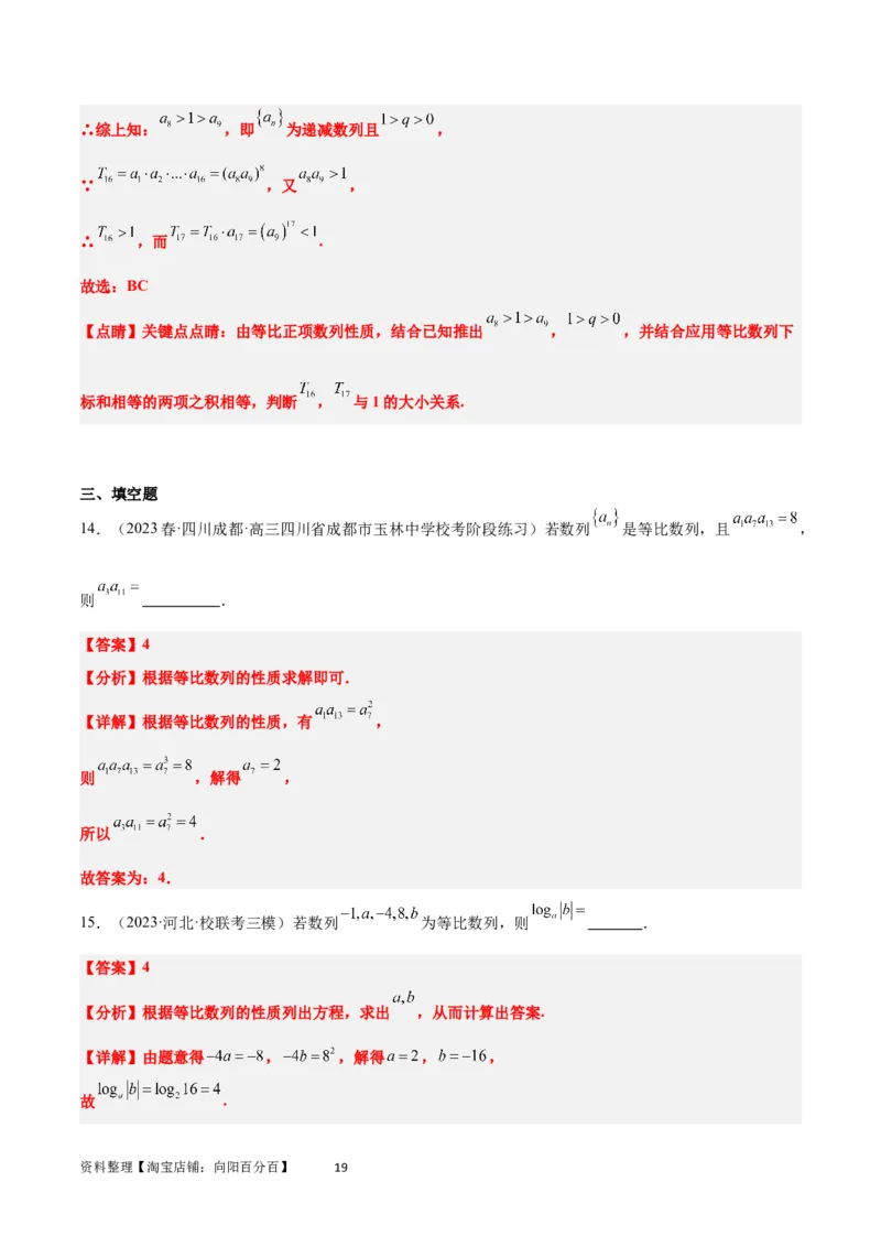 第29讲等比数列（精讲）一轮复习讲义2024年高考数学高频考点题型归纳与方法总结（新高考通用）解析版_02高考数学_新高考复习资料_2024年新高考资料_一轮复习资料