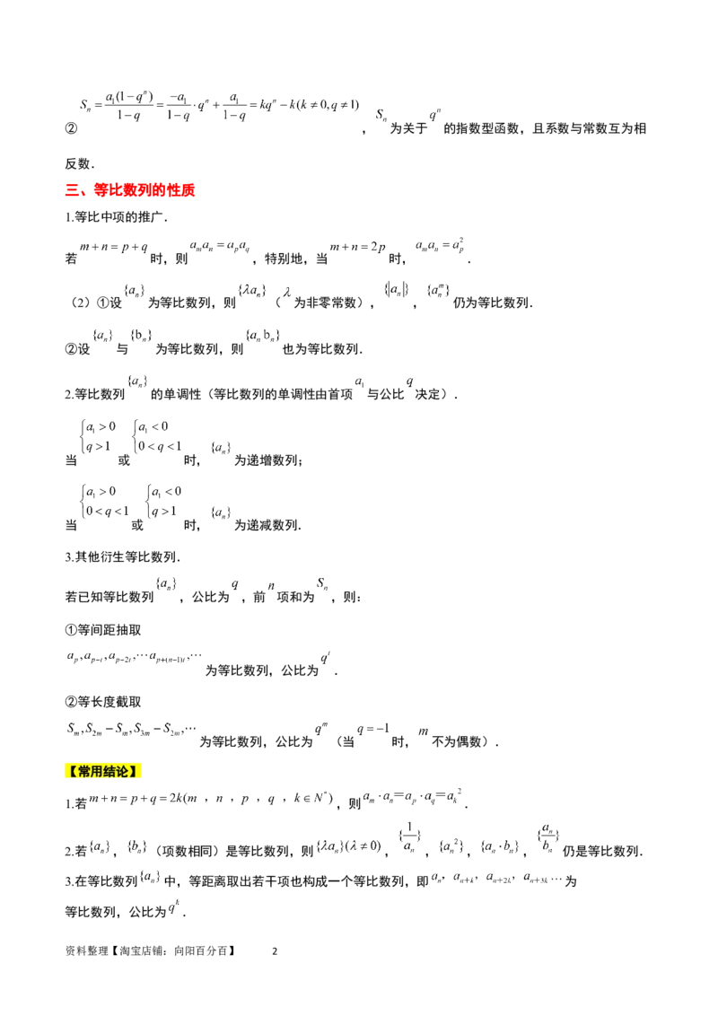 第29讲等比数列（精讲）一轮复习讲义2024年高考数学高频考点题型归纳与方法总结（新高考通用）解析版_02高考数学_新高考复习资料_2024年新高考资料_一轮复习资料