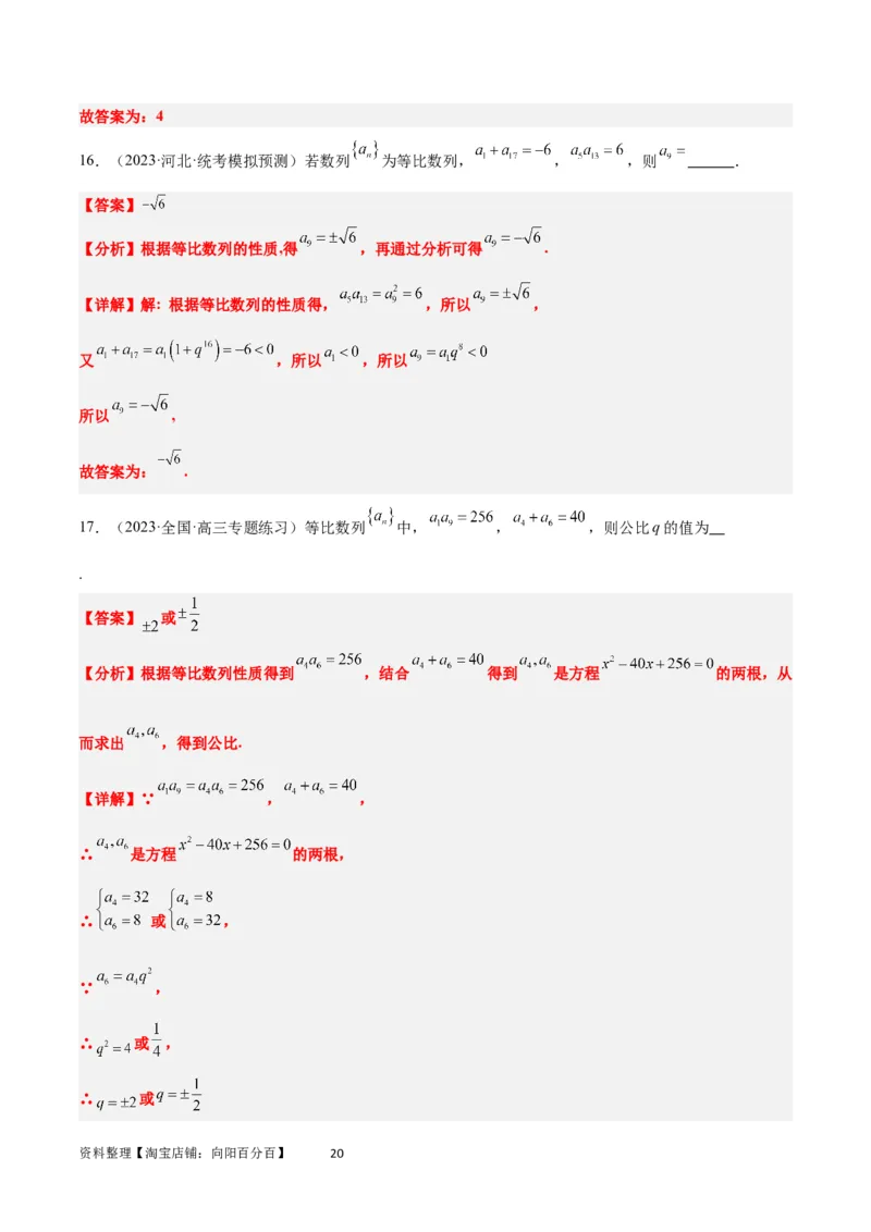 第29讲等比数列（精讲）一轮复习讲义2024年高考数学高频考点题型归纳与方法总结（新高考通用）解析版_02高考数学_新高考复习资料_2024年新高考资料_一轮复习资料
