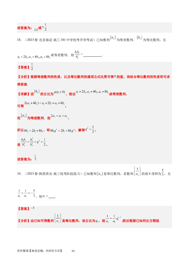 第29讲等比数列（精讲）一轮复习讲义2024年高考数学高频考点题型归纳与方法总结（新高考通用）解析版_02高考数学_新高考复习资料_2024年新高考资料_一轮复习资料