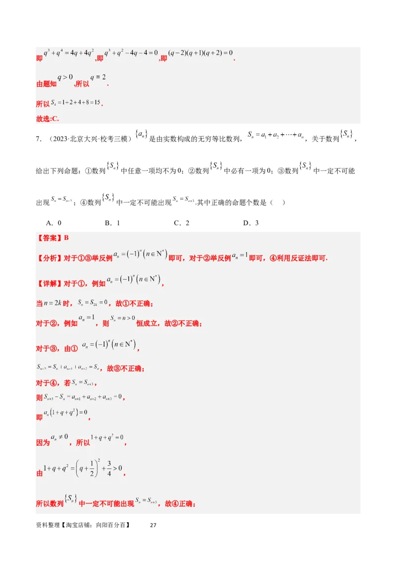 第29讲等比数列（精讲）一轮复习讲义2024年高考数学高频考点题型归纳与方法总结（新高考通用）解析版_02高考数学_新高考复习资料_2024年新高考资料_一轮复习资料