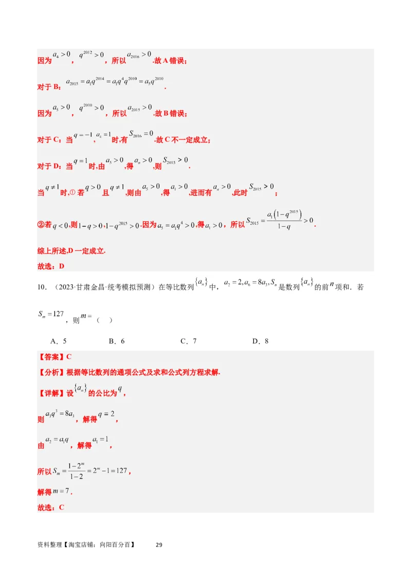 第29讲等比数列（精讲）一轮复习讲义2024年高考数学高频考点题型归纳与方法总结（新高考通用）解析版_02高考数学_新高考复习资料_2024年新高考资料_一轮复习资料