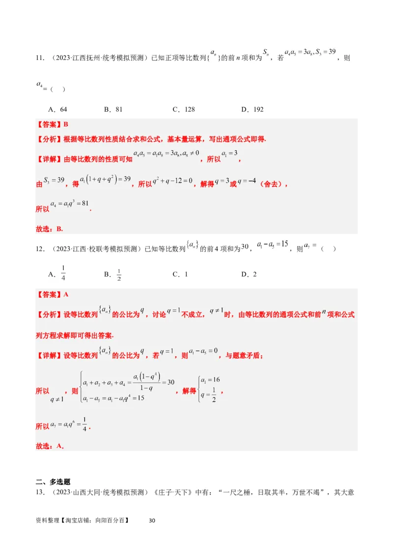 第29讲等比数列（精讲）一轮复习讲义2024年高考数学高频考点题型归纳与方法总结（新高考通用）解析版_02高考数学_新高考复习资料_2024年新高考资料_一轮复习资料