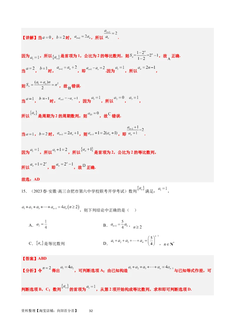 第29讲等比数列（精讲）一轮复习讲义2024年高考数学高频考点题型归纳与方法总结（新高考通用）解析版_02高考数学_新高考复习资料_2024年新高考资料_一轮复习资料