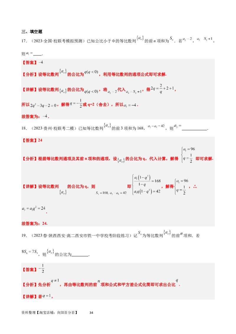 第29讲等比数列（精讲）一轮复习讲义2024年高考数学高频考点题型归纳与方法总结（新高考通用）解析版_02高考数学_新高考复习资料_2024年新高考资料_一轮复习资料