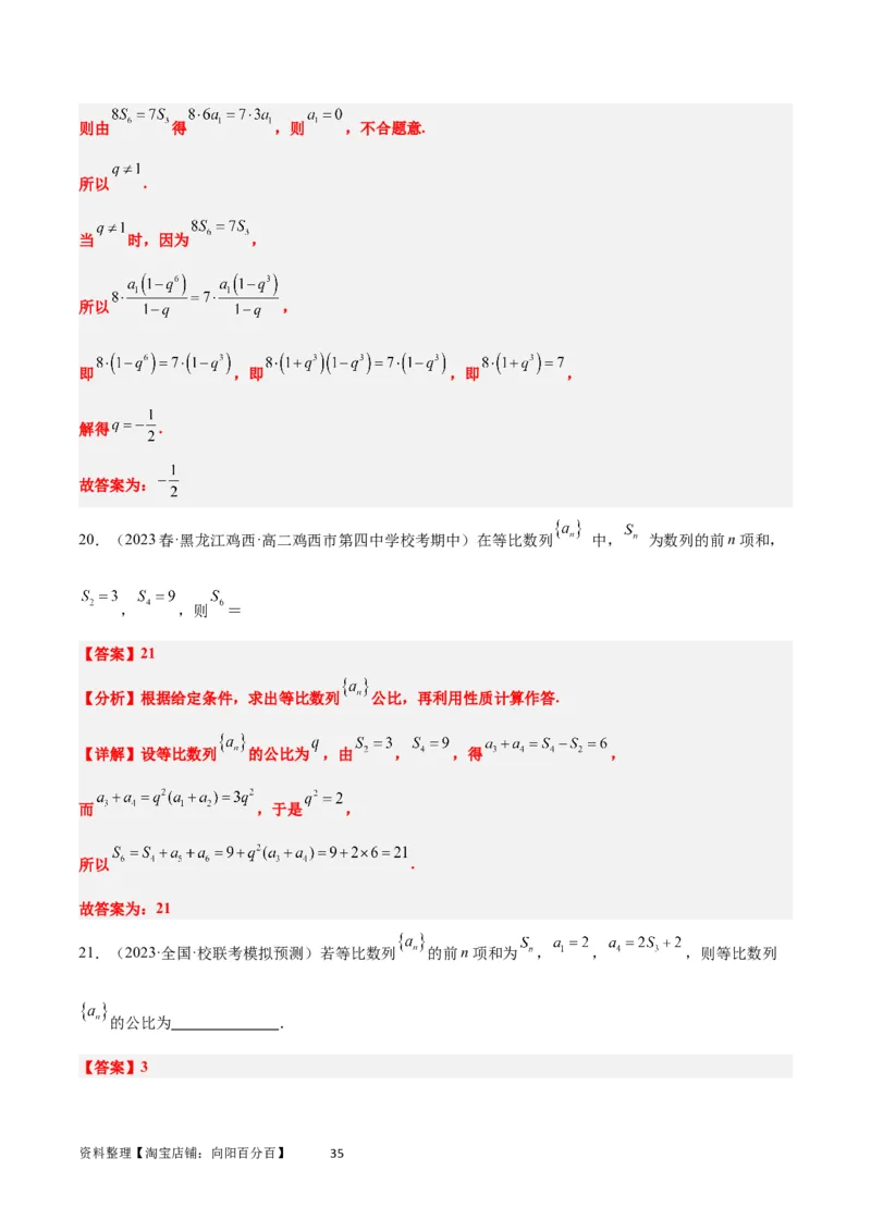 第29讲等比数列（精讲）一轮复习讲义2024年高考数学高频考点题型归纳与方法总结（新高考通用）解析版_02高考数学_新高考复习资料_2024年新高考资料_一轮复习资料
