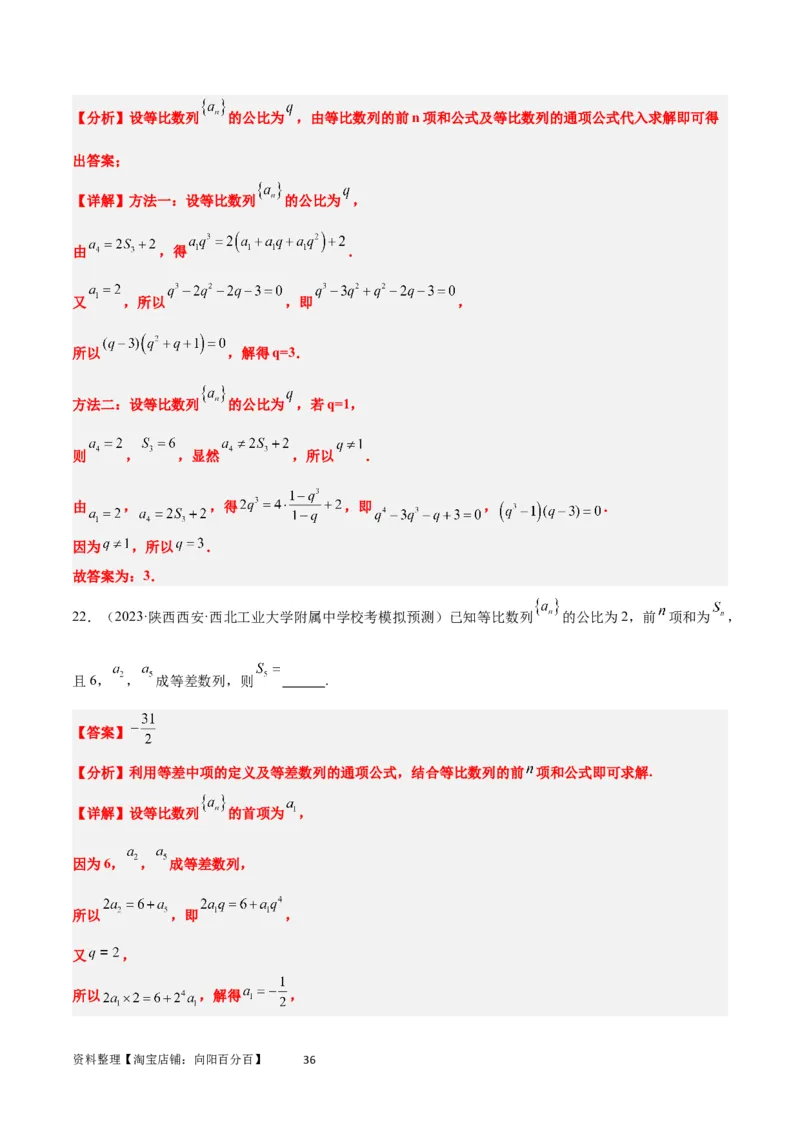 第29讲等比数列（精讲）一轮复习讲义2024年高考数学高频考点题型归纳与方法总结（新高考通用）解析版_02高考数学_新高考复习资料_2024年新高考资料_一轮复习资料