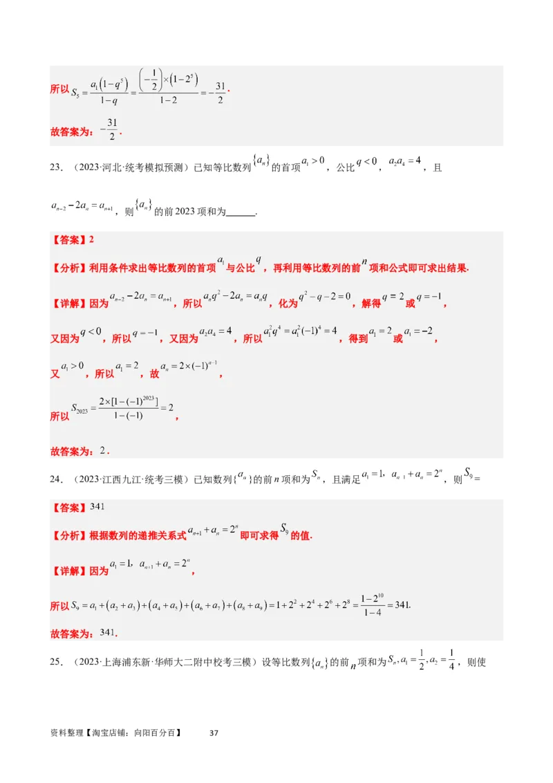 第29讲等比数列（精讲）一轮复习讲义2024年高考数学高频考点题型归纳与方法总结（新高考通用）解析版_02高考数学_新高考复习资料_2024年新高考资料_一轮复习资料