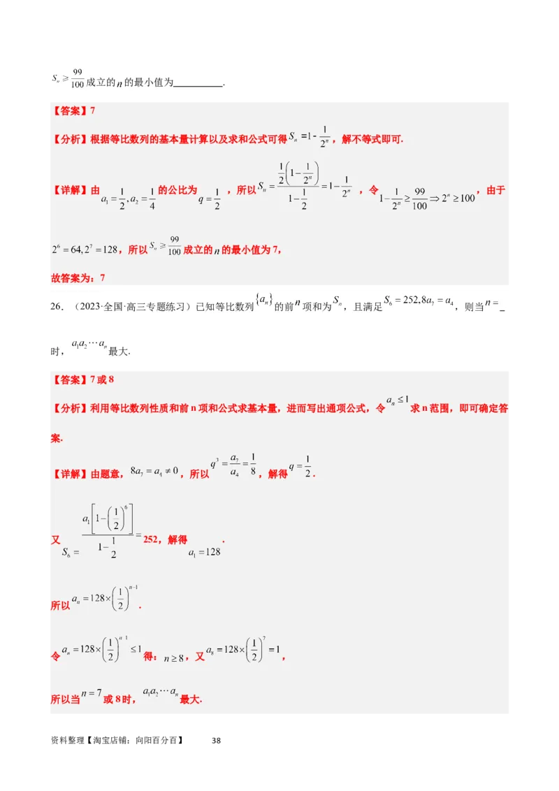 第29讲等比数列（精讲）一轮复习讲义2024年高考数学高频考点题型归纳与方法总结（新高考通用）解析版_02高考数学_新高考复习资料_2024年新高考资料_一轮复习资料