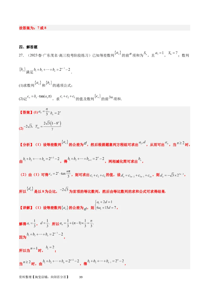第29讲等比数列（精讲）一轮复习讲义2024年高考数学高频考点题型归纳与方法总结（新高考通用）解析版_02高考数学_新高考复习资料_2024年新高考资料_一轮复习资料