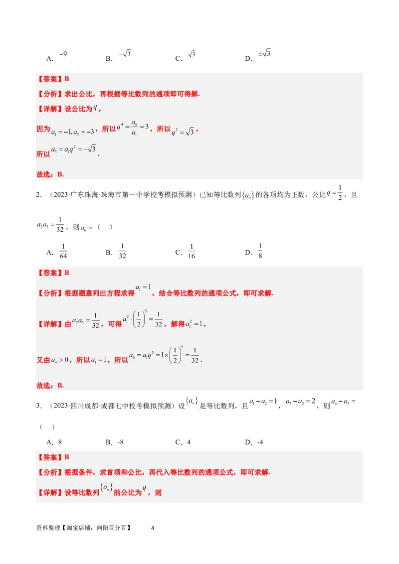 第29讲等比数列（精讲）一轮复习讲义2024年高考数学高频考点题型归纳与方法总结（新高考通用）解析版_02高考数学_新高考复习资料_2024年新高考资料_一轮复习资料