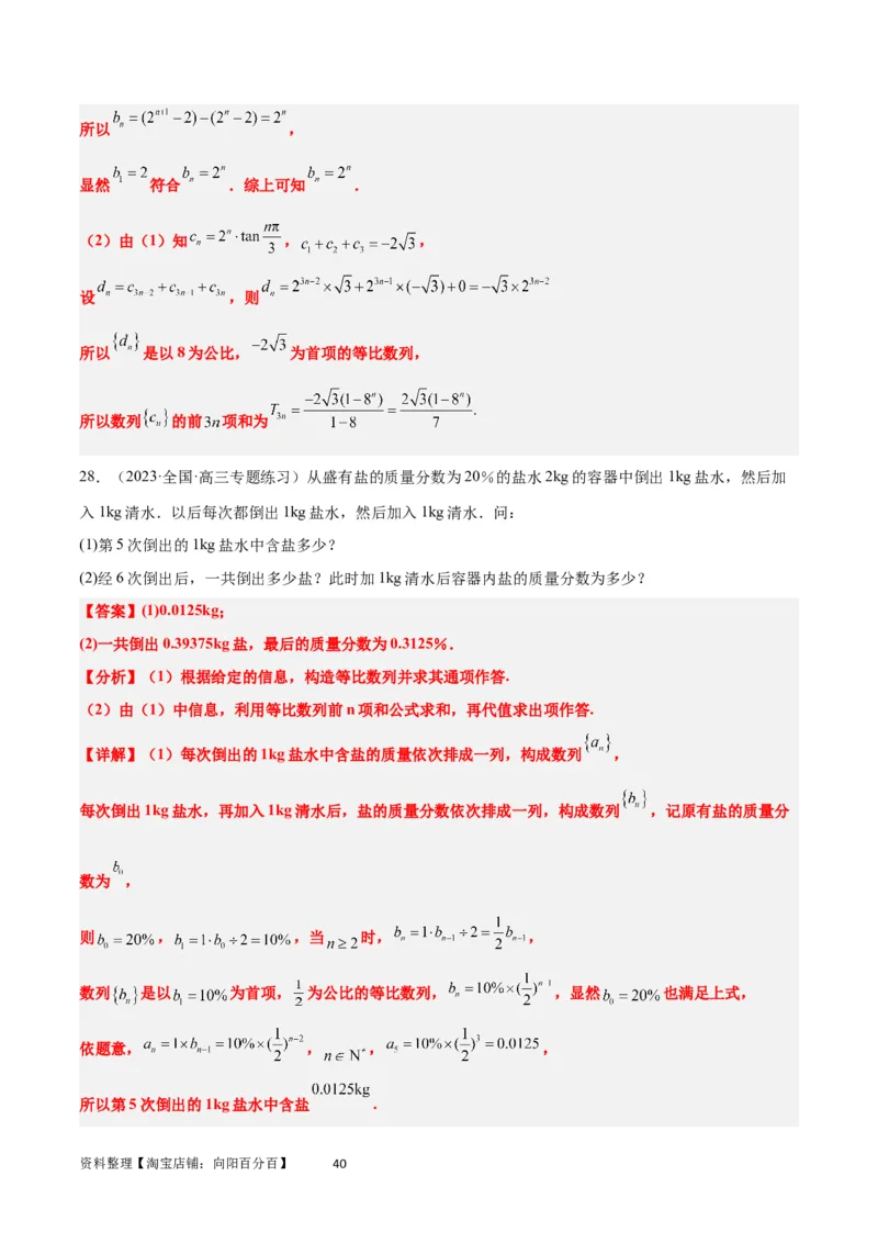第29讲等比数列（精讲）一轮复习讲义2024年高考数学高频考点题型归纳与方法总结（新高考通用）解析版_02高考数学_新高考复习资料_2024年新高考资料_一轮复习资料