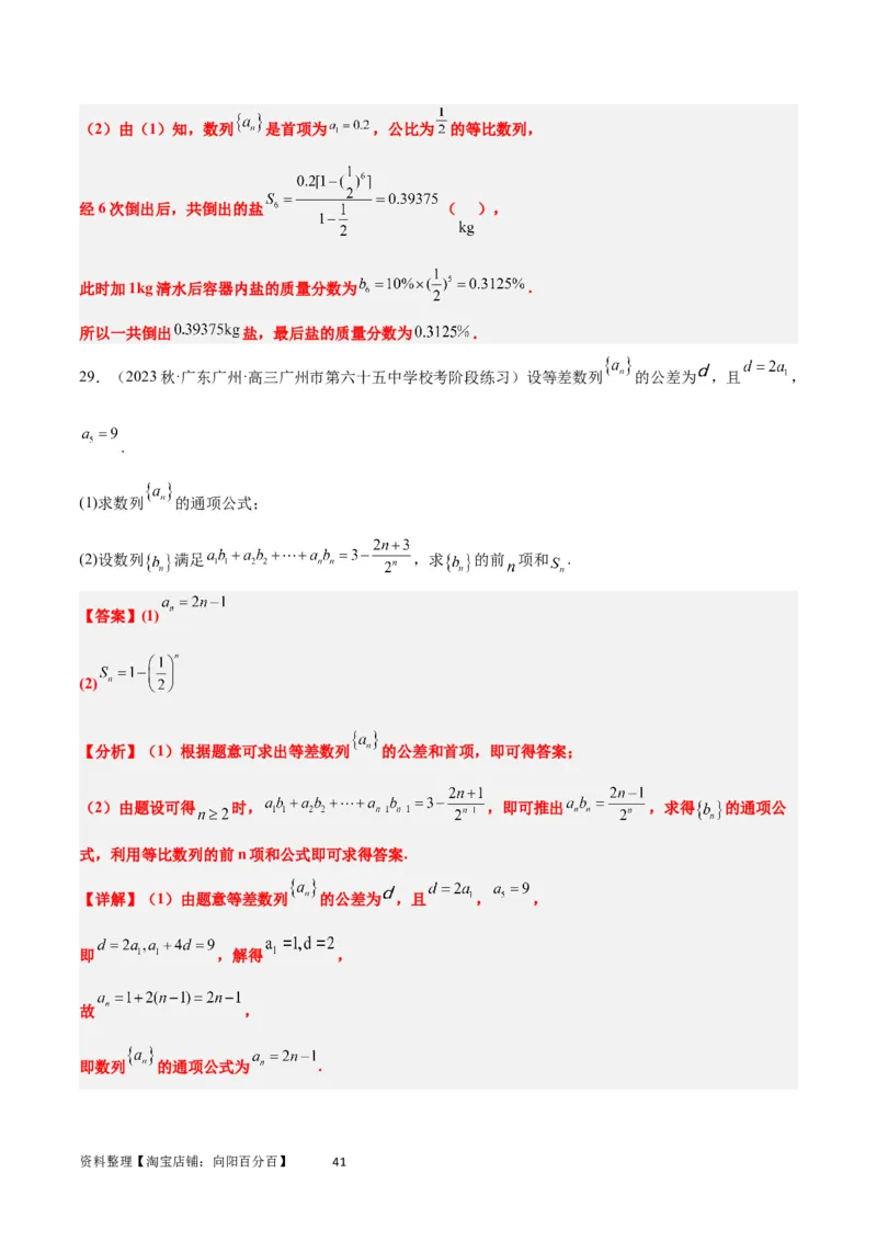第29讲等比数列（精讲）一轮复习讲义2024年高考数学高频考点题型归纳与方法总结（新高考通用）解析版_02高考数学_新高考复习资料_2024年新高考资料_一轮复习资料