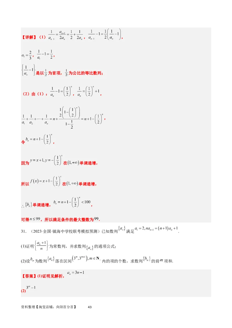 第29讲等比数列（精讲）一轮复习讲义2024年高考数学高频考点题型归纳与方法总结（新高考通用）解析版_02高考数学_新高考复习资料_2024年新高考资料_一轮复习资料