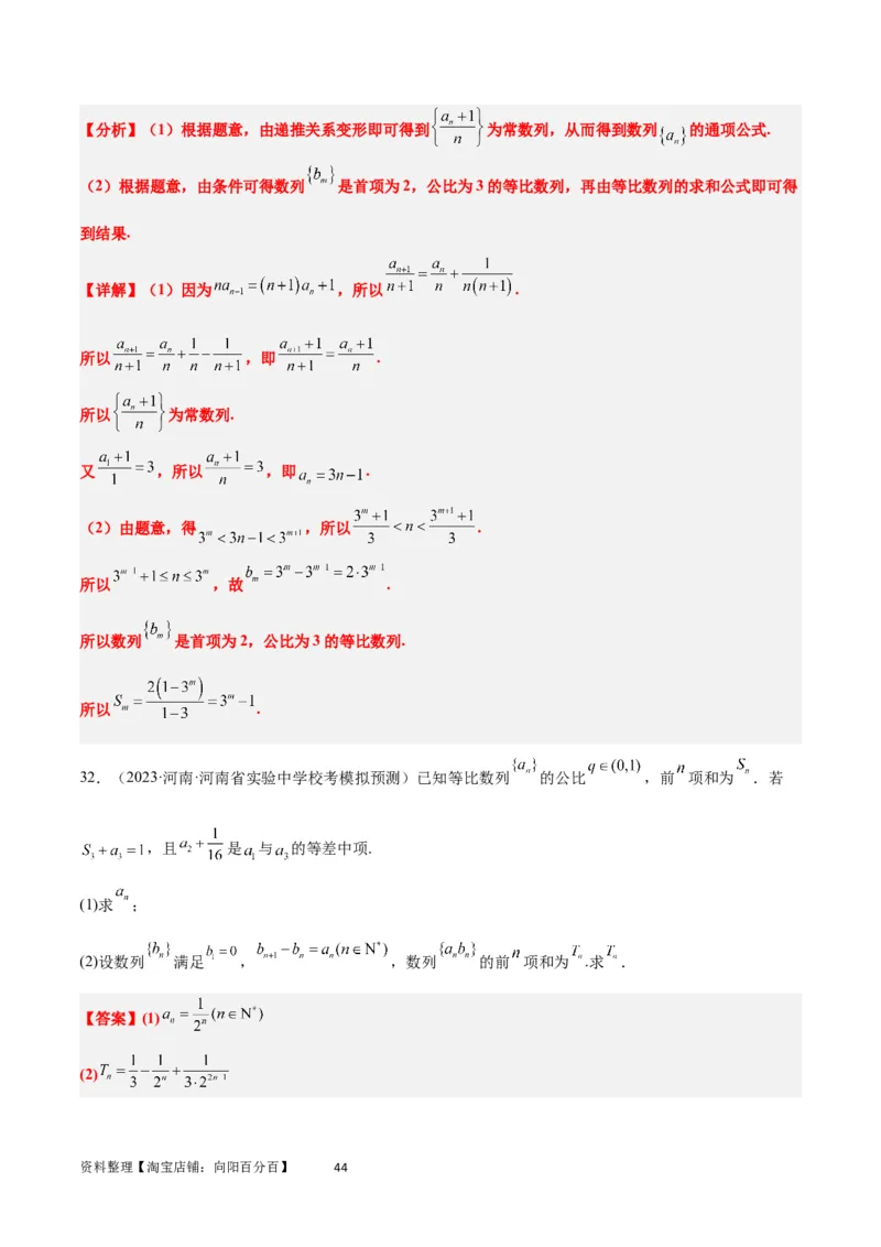 第29讲等比数列（精讲）一轮复习讲义2024年高考数学高频考点题型归纳与方法总结（新高考通用）解析版_02高考数学_新高考复习资料_2024年新高考资料_一轮复习资料