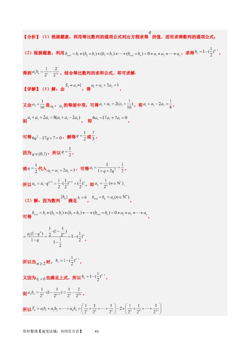 第29讲等比数列（精讲）一轮复习讲义2024年高考数学高频考点题型归纳与方法总结（新高考通用）解析版_02高考数学_新高考复习资料_2024年新高考资料_一轮复习资料