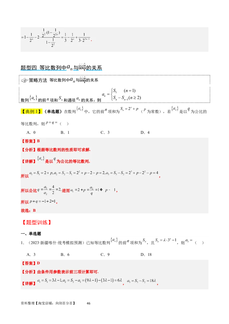 第29讲等比数列（精讲）一轮复习讲义2024年高考数学高频考点题型归纳与方法总结（新高考通用）解析版_02高考数学_新高考复习资料_2024年新高考资料_一轮复习资料