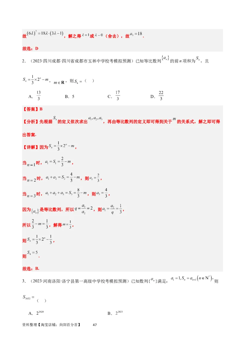 第29讲等比数列（精讲）一轮复习讲义2024年高考数学高频考点题型归纳与方法总结（新高考通用）解析版_02高考数学_新高考复习资料_2024年新高考资料_一轮复习资料