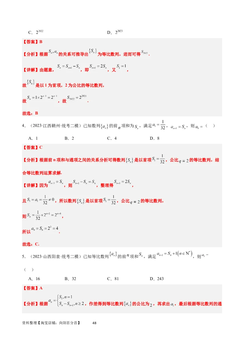 第29讲等比数列（精讲）一轮复习讲义2024年高考数学高频考点题型归纳与方法总结（新高考通用）解析版_02高考数学_新高考复习资料_2024年新高考资料_一轮复习资料