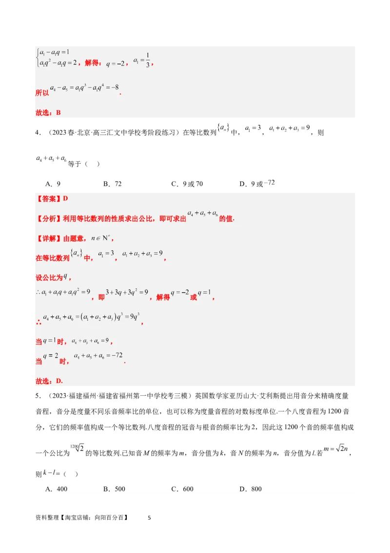 第29讲等比数列（精讲）一轮复习讲义2024年高考数学高频考点题型归纳与方法总结（新高考通用）解析版_02高考数学_新高考复习资料_2024年新高考资料_一轮复习资料