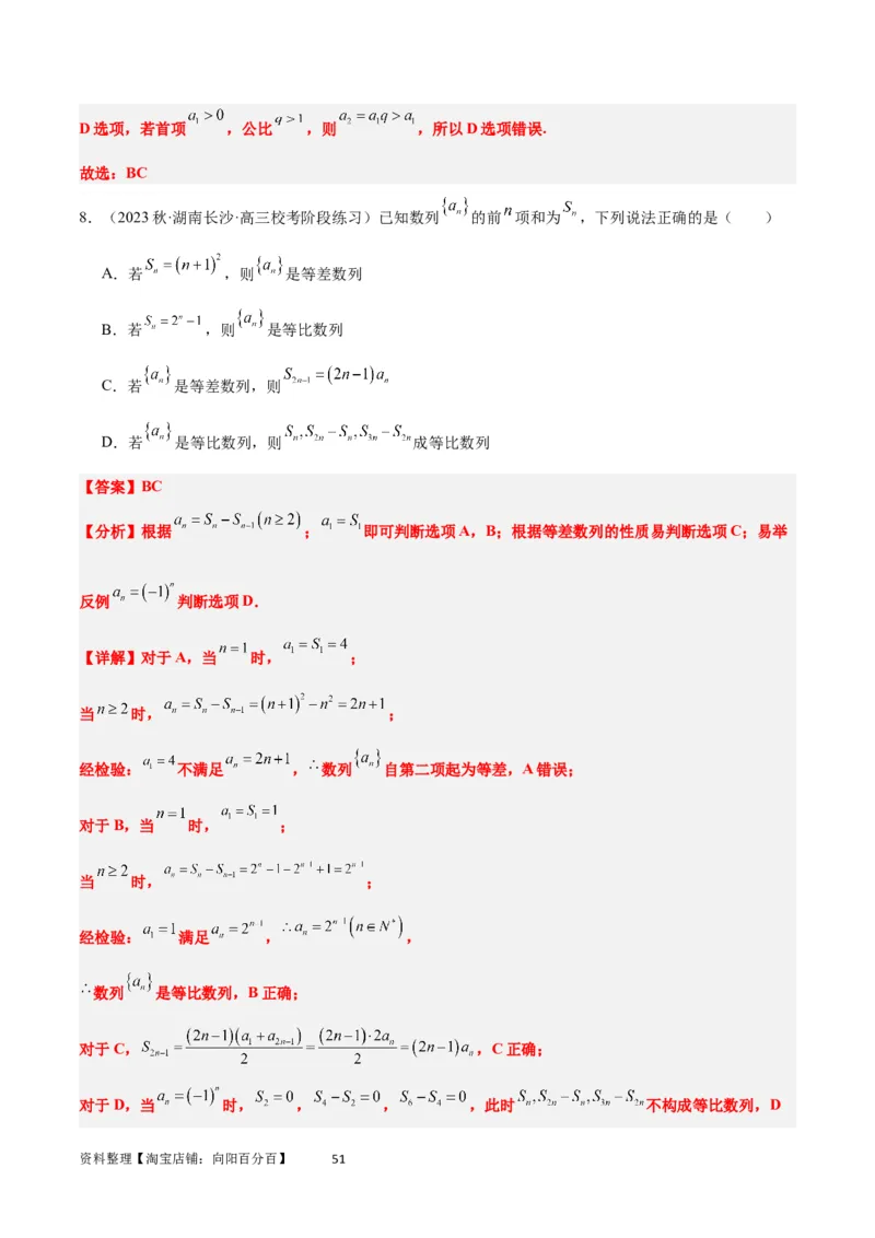 第29讲等比数列（精讲）一轮复习讲义2024年高考数学高频考点题型归纳与方法总结（新高考通用）解析版_02高考数学_新高考复习资料_2024年新高考资料_一轮复习资料