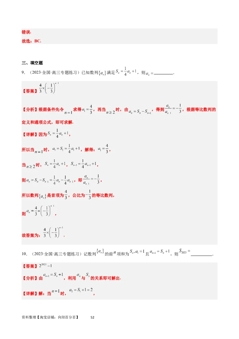 第29讲等比数列（精讲）一轮复习讲义2024年高考数学高频考点题型归纳与方法总结（新高考通用）解析版_02高考数学_新高考复习资料_2024年新高考资料_一轮复习资料
