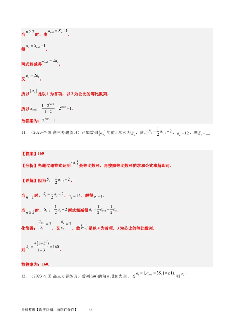 第29讲等比数列（精讲）一轮复习讲义2024年高考数学高频考点题型归纳与方法总结（新高考通用）解析版_02高考数学_新高考复习资料_2024年新高考资料_一轮复习资料
