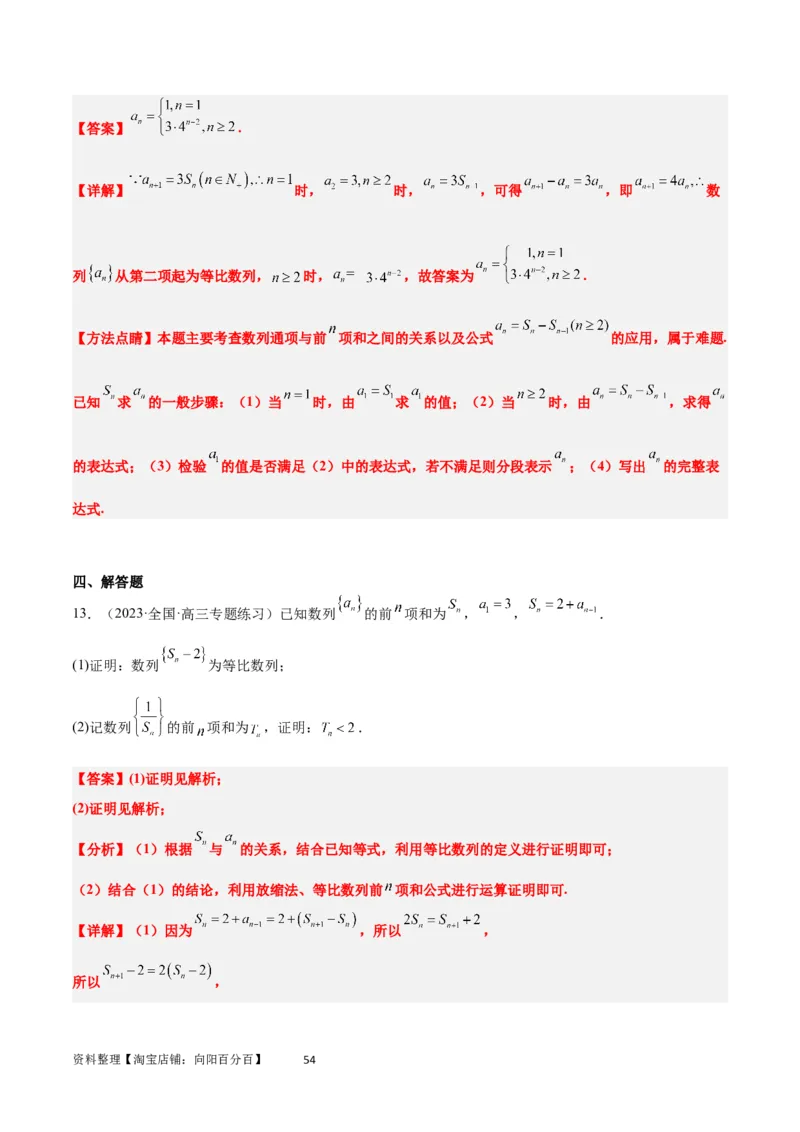 第29讲等比数列（精讲）一轮复习讲义2024年高考数学高频考点题型归纳与方法总结（新高考通用）解析版_02高考数学_新高考复习资料_2024年新高考资料_一轮复习资料