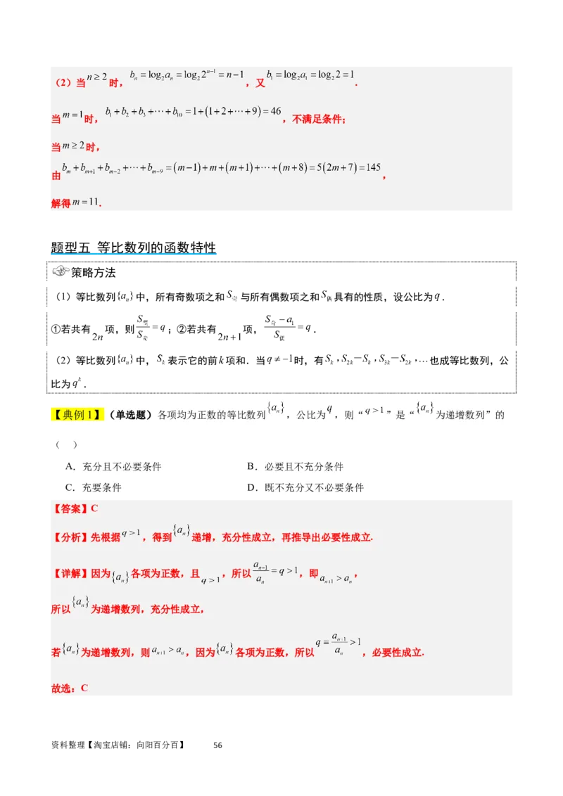 第29讲等比数列（精讲）一轮复习讲义2024年高考数学高频考点题型归纳与方法总结（新高考通用）解析版_02高考数学_新高考复习资料_2024年新高考资料_一轮复习资料