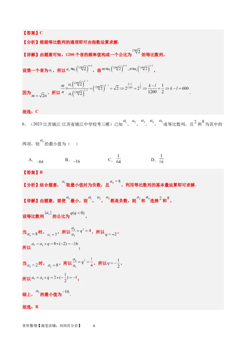 第29讲等比数列（精讲）一轮复习讲义2024年高考数学高频考点题型归纳与方法总结（新高考通用）解析版_02高考数学_新高考复习资料_2024年新高考资料_一轮复习资料
