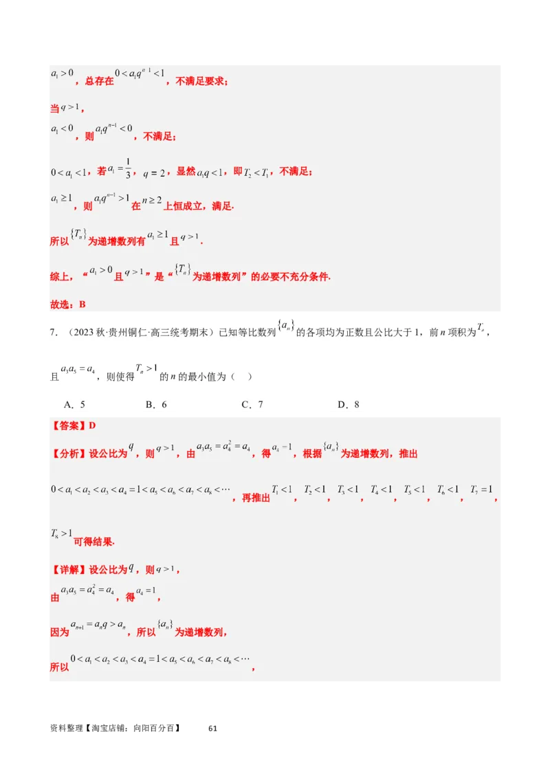 第29讲等比数列（精讲）一轮复习讲义2024年高考数学高频考点题型归纳与方法总结（新高考通用）解析版_02高考数学_新高考复习资料_2024年新高考资料_一轮复习资料
