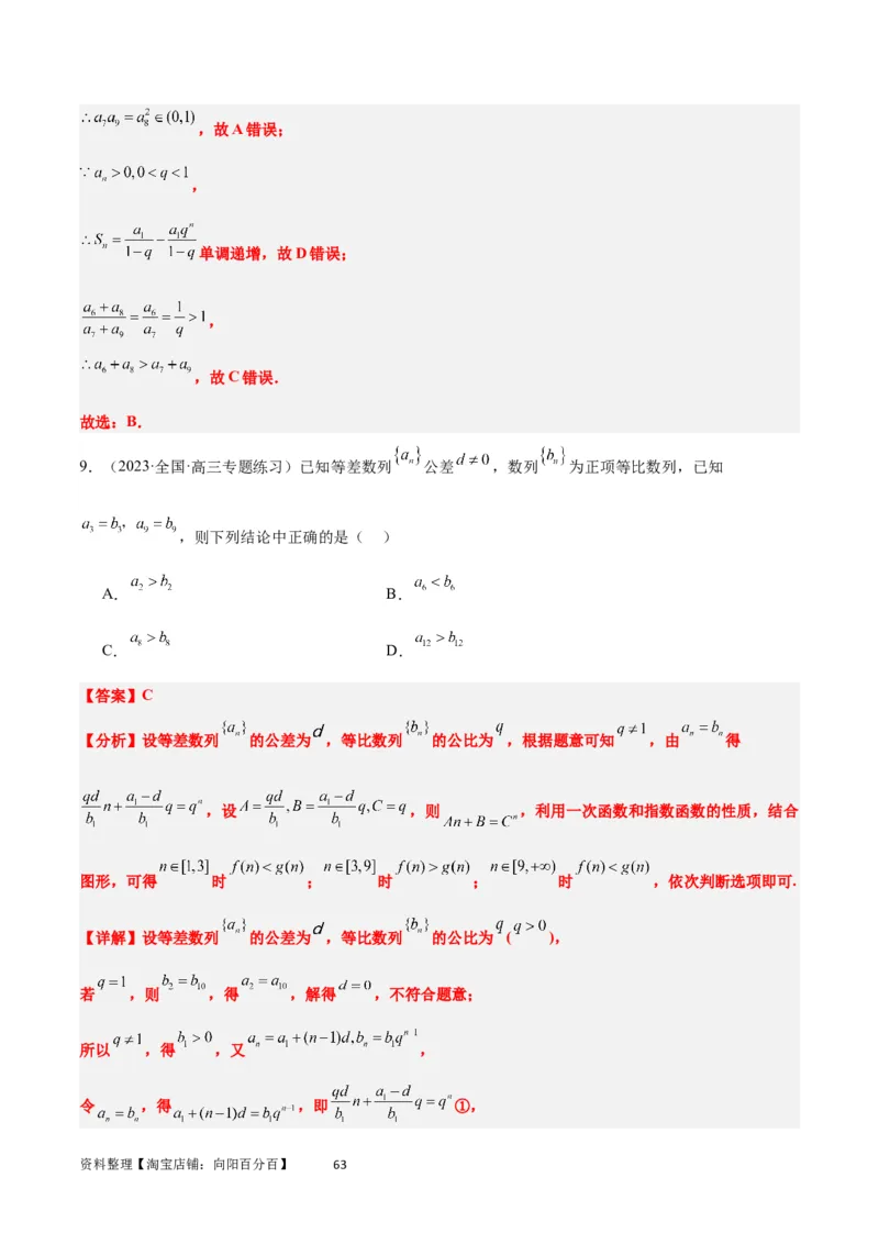 第29讲等比数列（精讲）一轮复习讲义2024年高考数学高频考点题型归纳与方法总结（新高考通用）解析版_02高考数学_新高考复习资料_2024年新高考资料_一轮复习资料