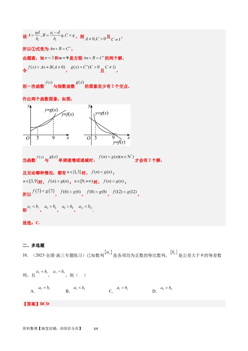 第29讲等比数列（精讲）一轮复习讲义2024年高考数学高频考点题型归纳与方法总结（新高考通用）解析版_02高考数学_新高考复习资料_2024年新高考资料_一轮复习资料