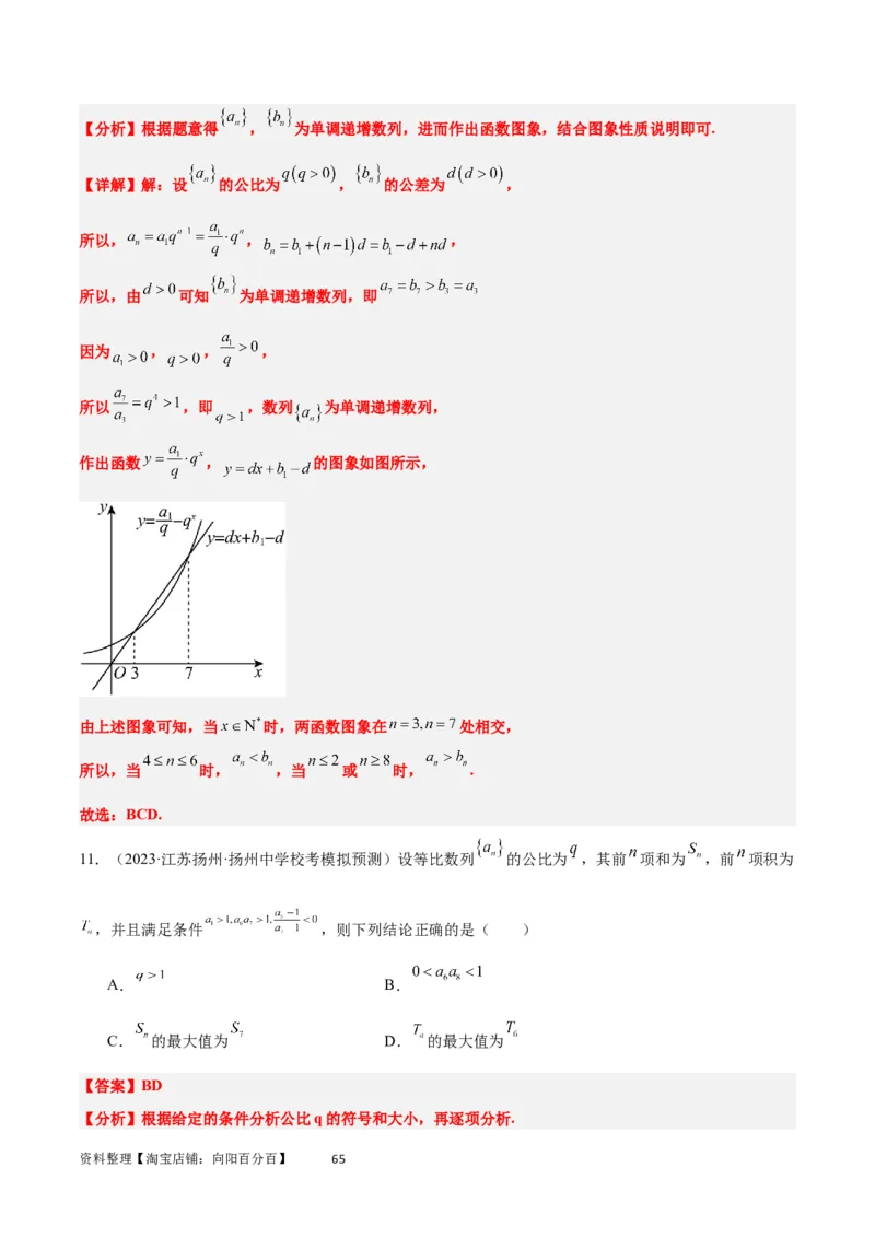 第29讲等比数列（精讲）一轮复习讲义2024年高考数学高频考点题型归纳与方法总结（新高考通用）解析版_02高考数学_新高考复习资料_2024年新高考资料_一轮复习资料