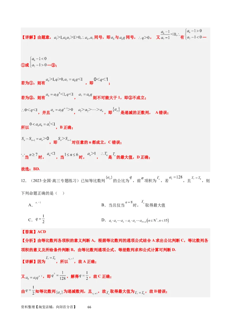 第29讲等比数列（精讲）一轮复习讲义2024年高考数学高频考点题型归纳与方法总结（新高考通用）解析版_02高考数学_新高考复习资料_2024年新高考资料_一轮复习资料