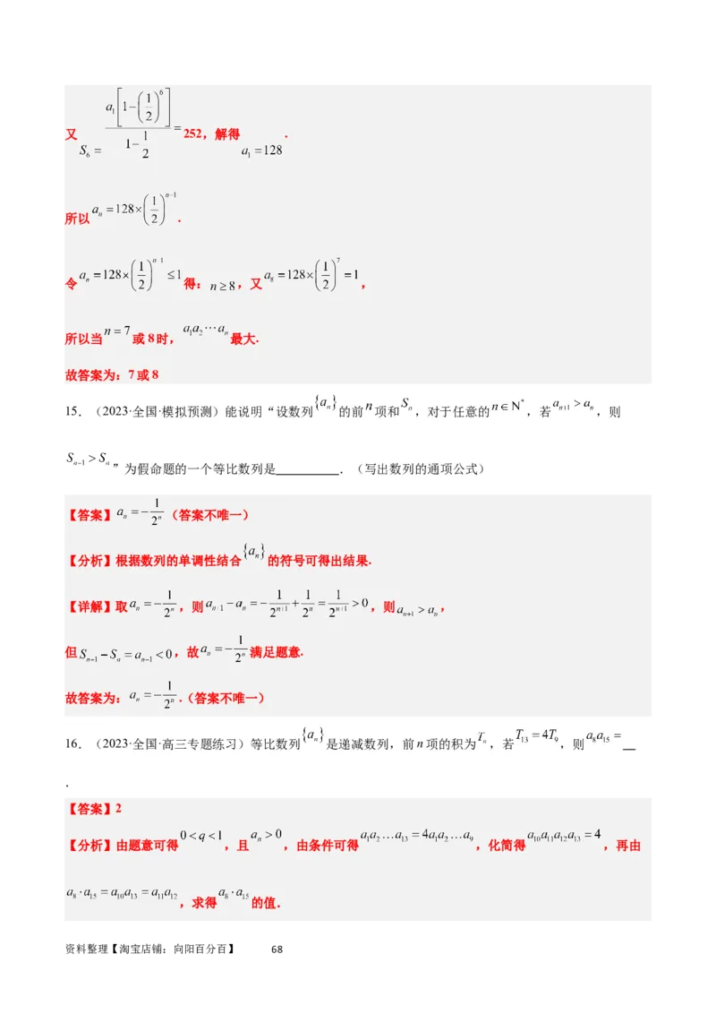 第29讲等比数列（精讲）一轮复习讲义2024年高考数学高频考点题型归纳与方法总结（新高考通用）解析版_02高考数学_新高考复习资料_2024年新高考资料_一轮复习资料