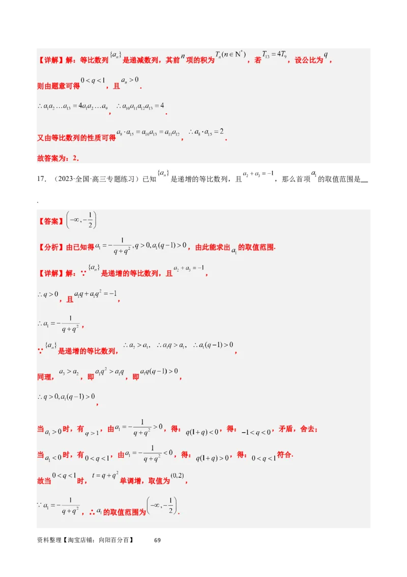 第29讲等比数列（精讲）一轮复习讲义2024年高考数学高频考点题型归纳与方法总结（新高考通用）解析版_02高考数学_新高考复习资料_2024年新高考资料_一轮复习资料