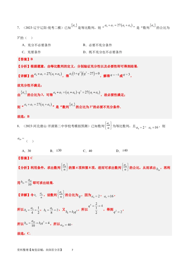 第29讲等比数列（精讲）一轮复习讲义2024年高考数学高频考点题型归纳与方法总结（新高考通用）解析版_02高考数学_新高考复习资料_2024年新高考资料_一轮复习资料