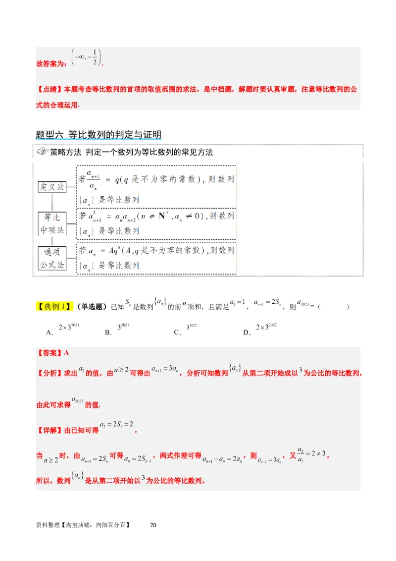 第29讲等比数列（精讲）一轮复习讲义2024年高考数学高频考点题型归纳与方法总结（新高考通用）解析版_02高考数学_新高考复习资料_2024年新高考资料_一轮复习资料