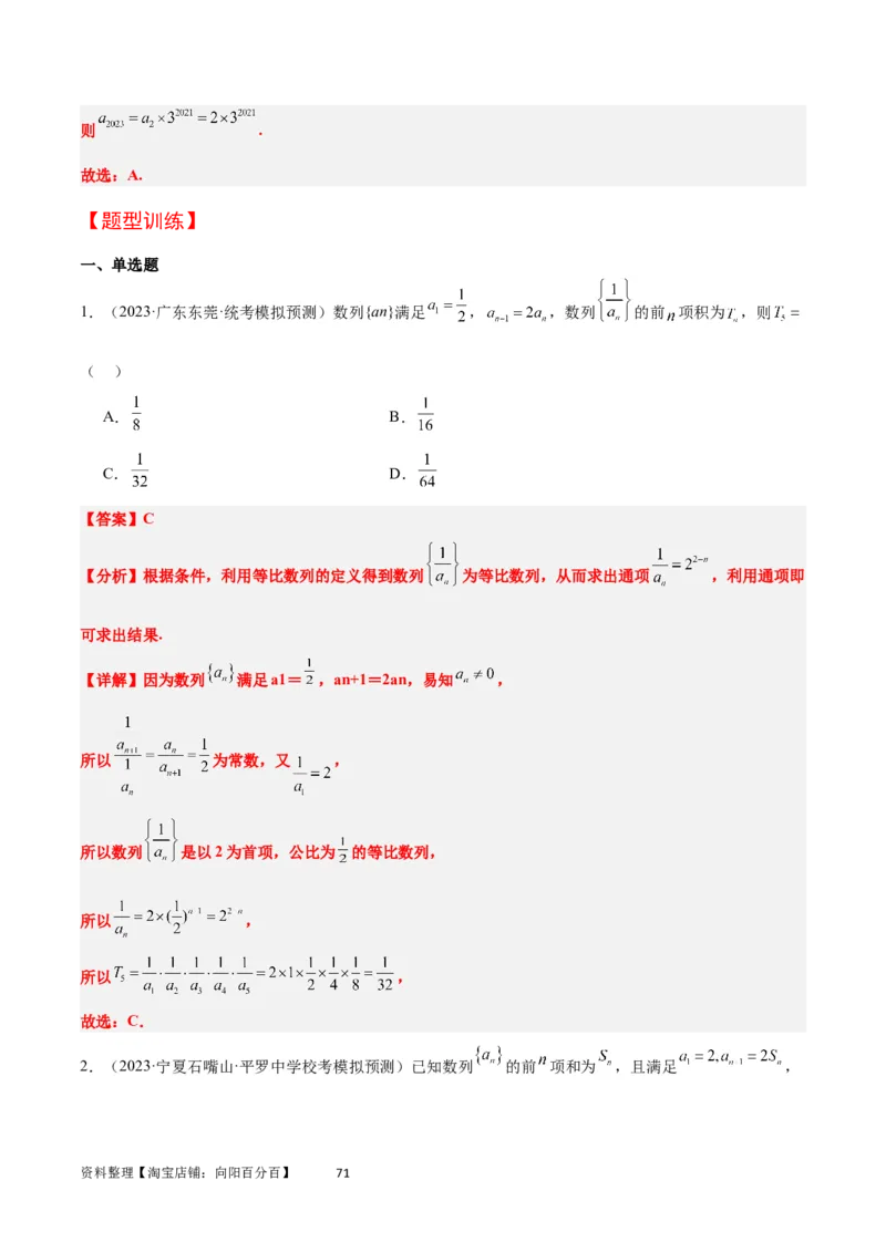 第29讲等比数列（精讲）一轮复习讲义2024年高考数学高频考点题型归纳与方法总结（新高考通用）解析版_02高考数学_新高考复习资料_2024年新高考资料_一轮复习资料