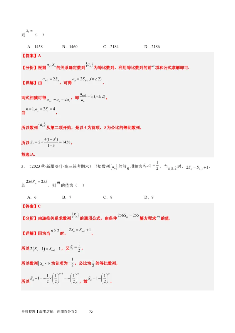 第29讲等比数列（精讲）一轮复习讲义2024年高考数学高频考点题型归纳与方法总结（新高考通用）解析版_02高考数学_新高考复习资料_2024年新高考资料_一轮复习资料