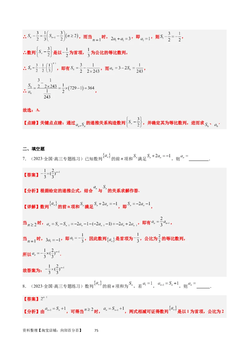 第29讲等比数列（精讲）一轮复习讲义2024年高考数学高频考点题型归纳与方法总结（新高考通用）解析版_02高考数学_新高考复习资料_2024年新高考资料_一轮复习资料
