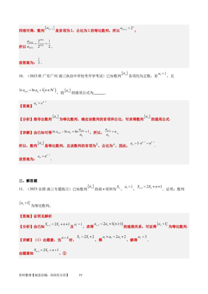 第29讲等比数列（精讲）一轮复习讲义2024年高考数学高频考点题型归纳与方法总结（新高考通用）解析版_02高考数学_新高考复习资料_2024年新高考资料_一轮复习资料